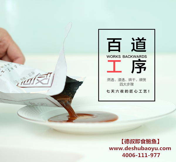 德叔<a href='http://www.deshubaoyu.com/'>即食溏心干鲍</a>