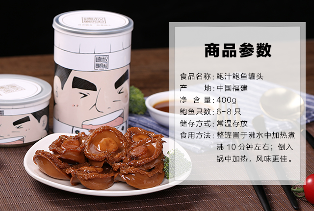 德叔<a href='http://www.deshubaoyu.com/porduct/baoyuguantou/'>鲍鱼罐头</a>