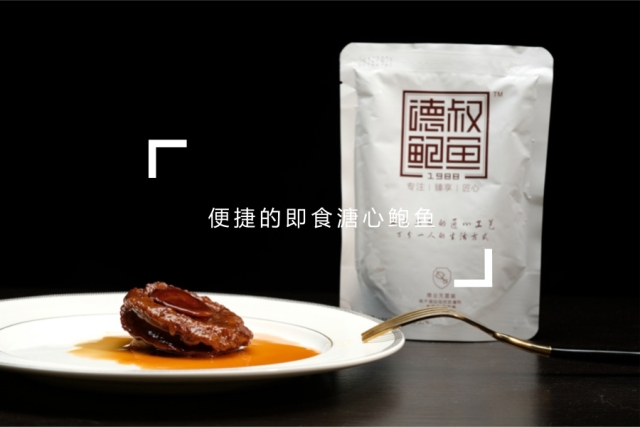 德叔<a href='http://www.deshubaoyu.com/'>溏心鲍鱼</a>