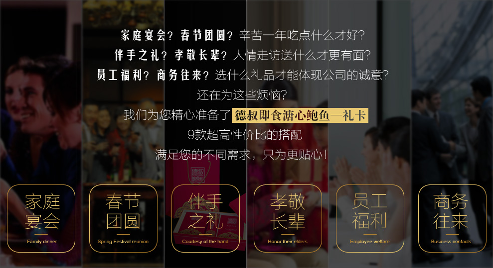 家庭宴会,春节团圆,伴手之礼,孝敬长辈,员工福利,商务往来